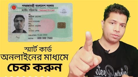 online smart card application bangladesh|nid smart card check online.